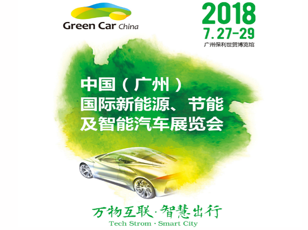 <b>2021第六届广州新能源、智能汽车及零部件相关产</b>