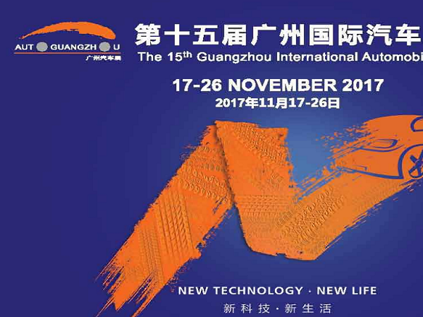 <b>  2019第十六届广州国际汽车展</b>
