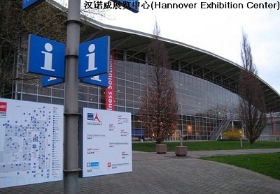 德国汉诺威展览中心