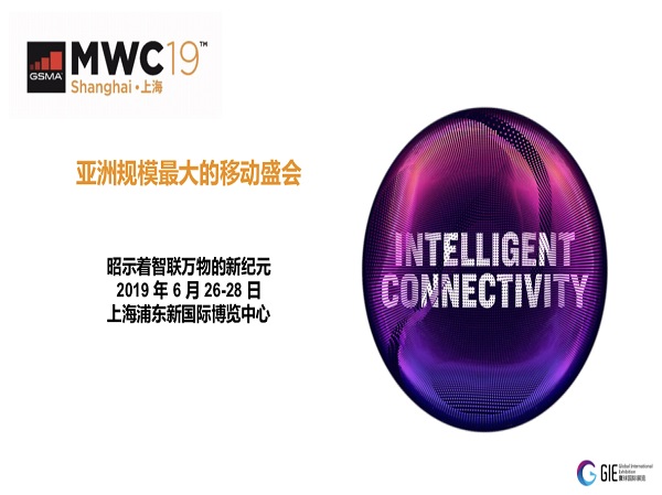 2019世界移动大会，互联网汽车