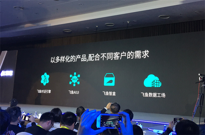 科大讯飞,飞鱼2.0,人工智能 科大讯飞,飞鱼2.0,人工智能