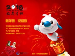 寰球国际全体员工祝新老朋友们新年好！