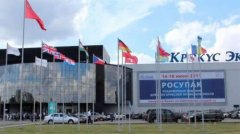 莫斯科Crocus国际展览中心