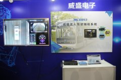 威盛电子（中国）有限公司今日携其先进的无人